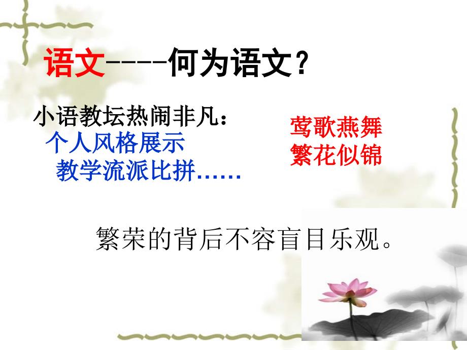 吉亚让语文教学充盈浓浓的语文味中国教师教育视频网.ppt_第3页