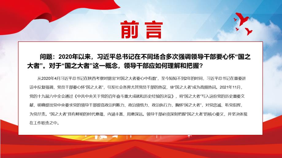 准确把握国之大者的深刻内涵和时代特征深入学习国之大者动态PPT课件.pptx_第2页