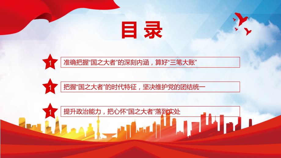 准确把握国之大者的深刻内涵和时代特征深入学习国之大者动态PPT课件.pptx_第3页