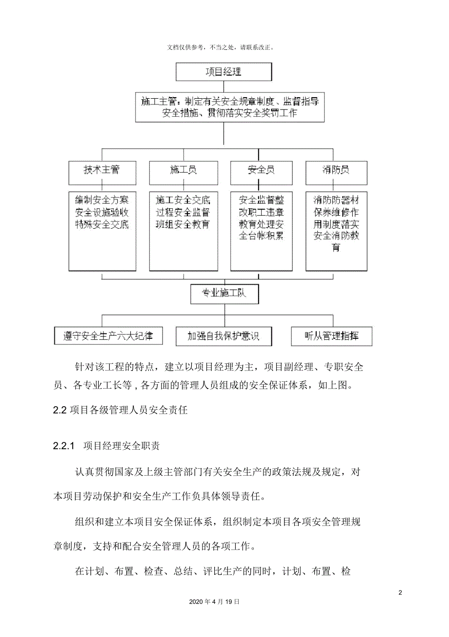 安全作业保障专项方案.docx_第3页