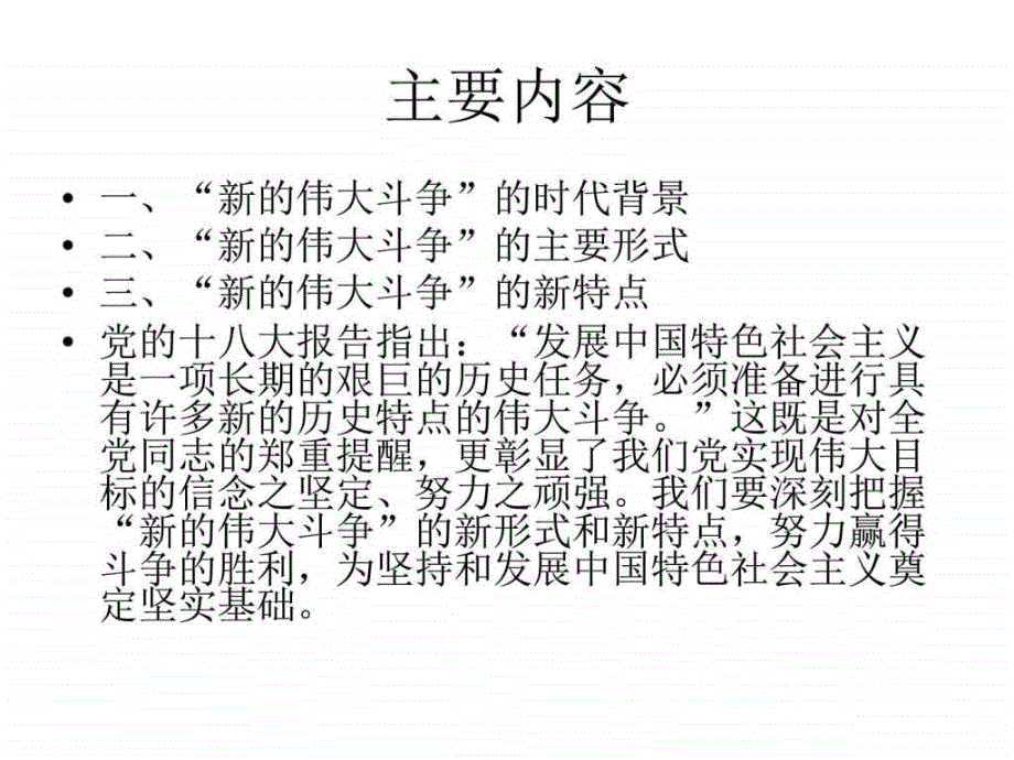 党课课件MicrosoftPowerPoint幻灯片图文.ppt.ppt_第2页