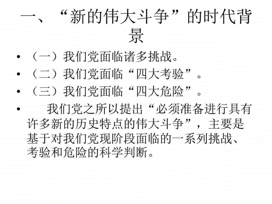 党课课件MicrosoftPowerPoint幻灯片图文.ppt.ppt_第3页