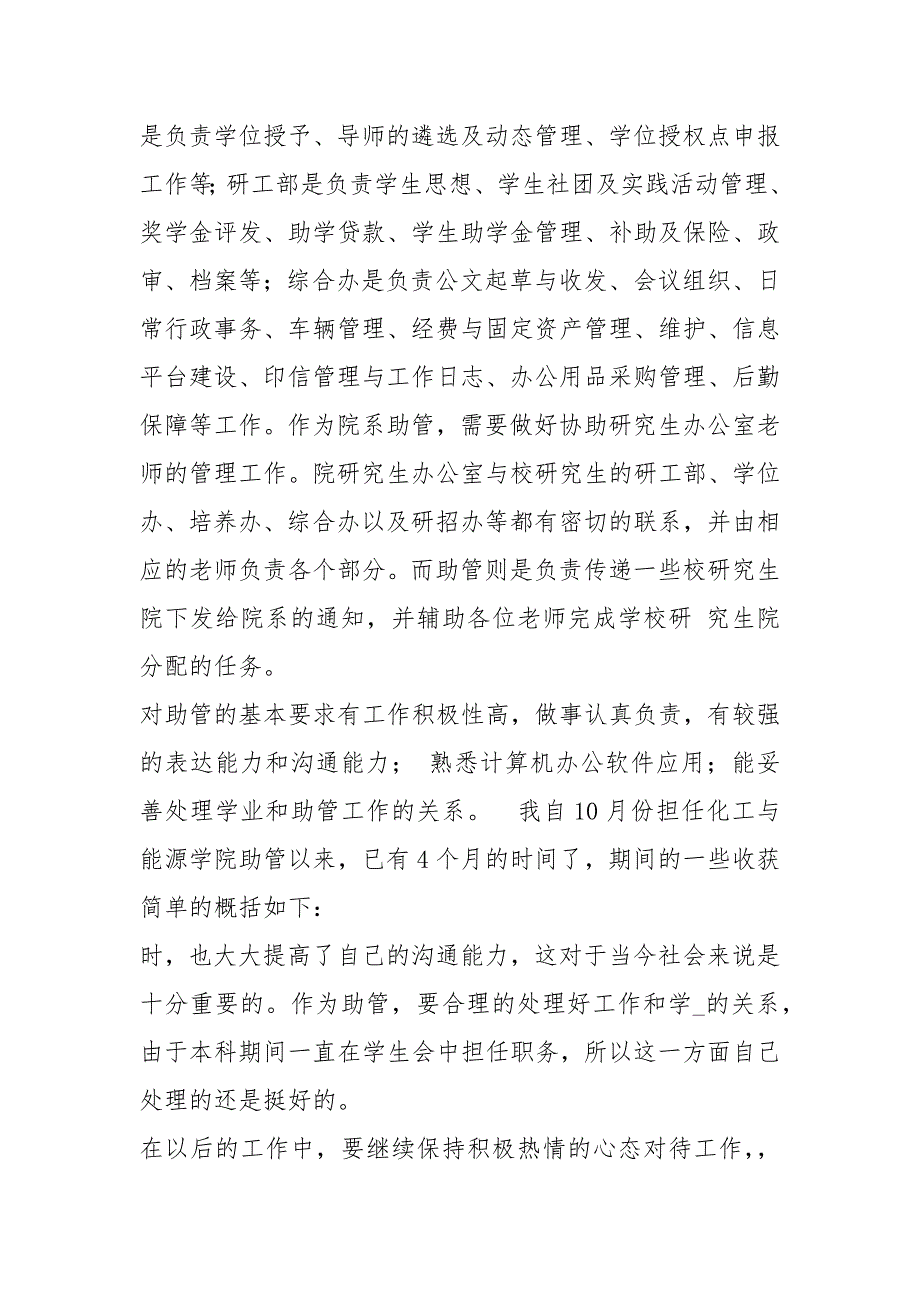 助管岗位职责共4篇.docx_第2页