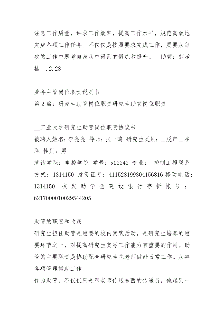 助管岗位职责共4篇.docx_第3页