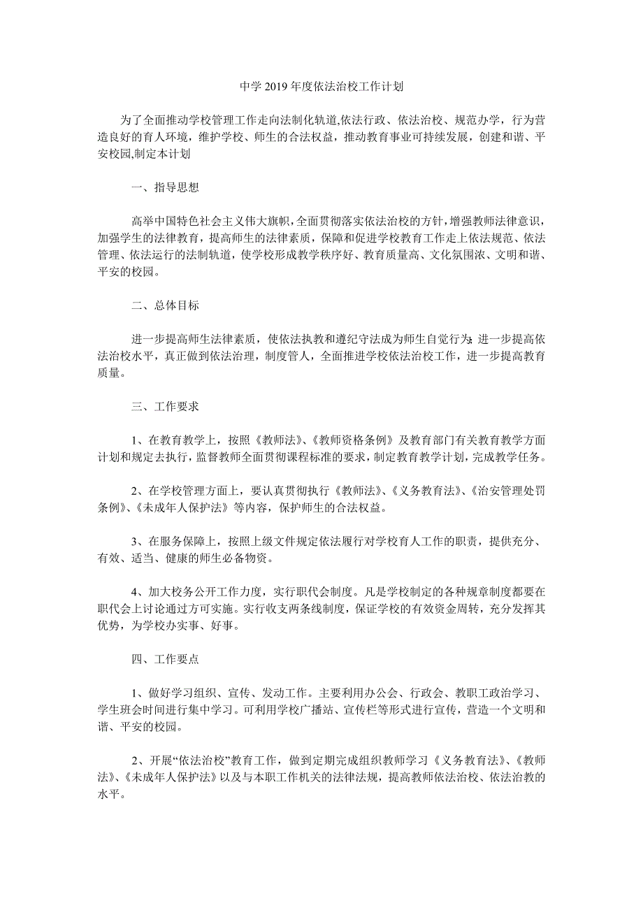 中学依法治校工作计划.doc_第1页