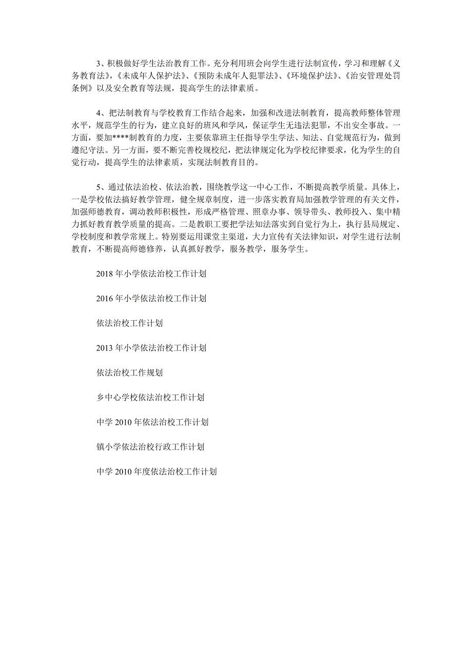中学依法治校工作计划.doc_第2页