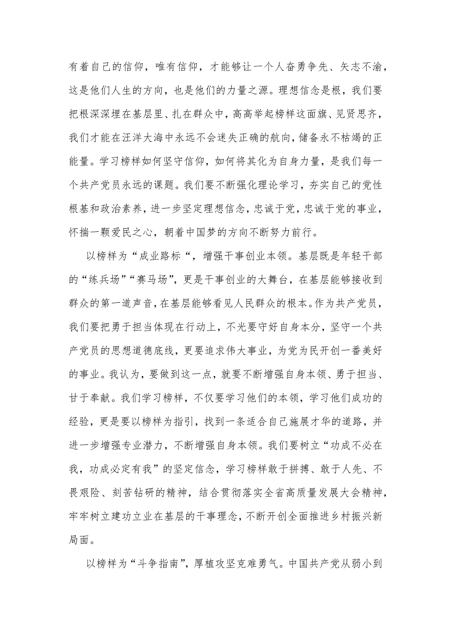 多篇文观看榜样8专题节目观后感心得体会情况报告总结汇报供参考.docx_第2页