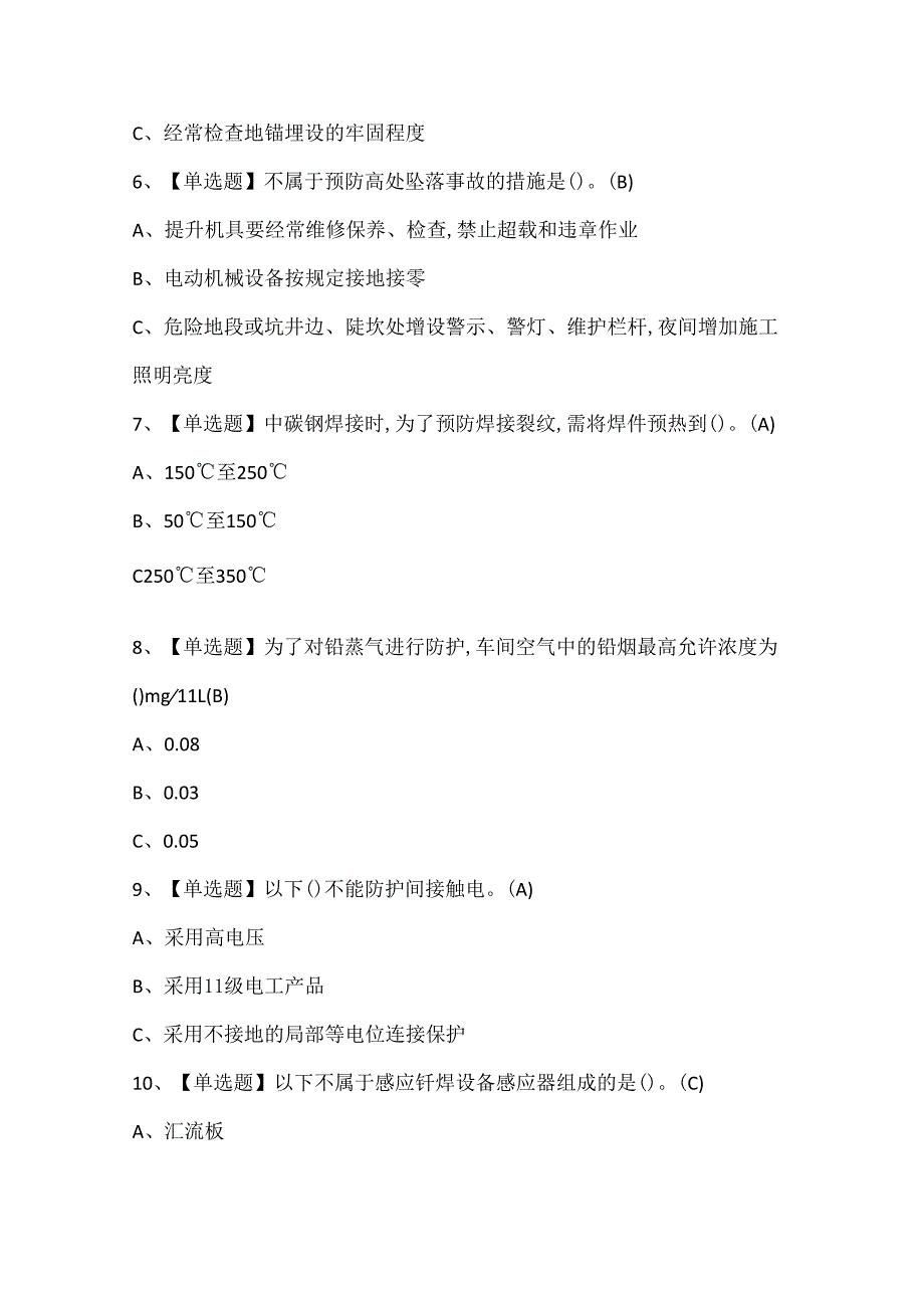2025年钎焊考试试题题库.docx_第2页