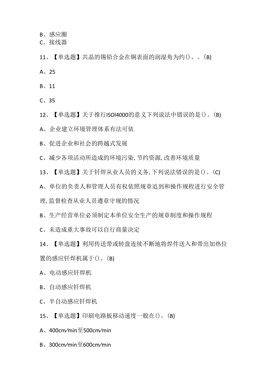 2025年钎焊考试试题题库.docx_第3页