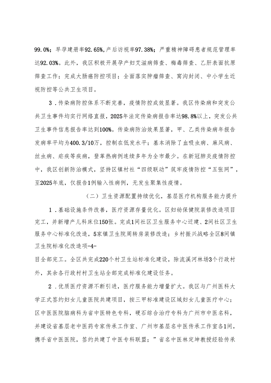 “十五五”人口及卫生健康事业发展规划.docx_第3页