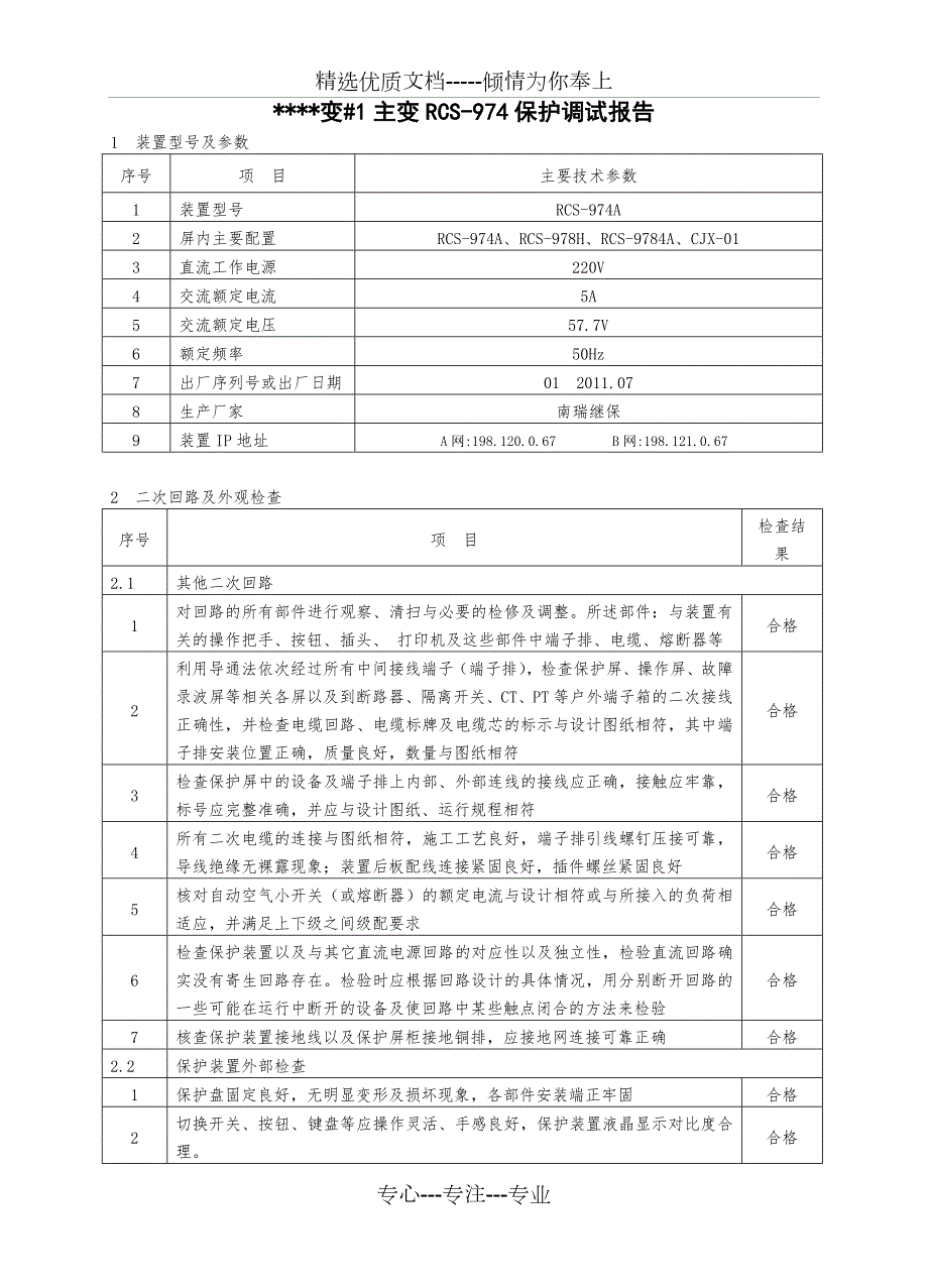 主变RCS974非电量保护调试报告.doc_第2页