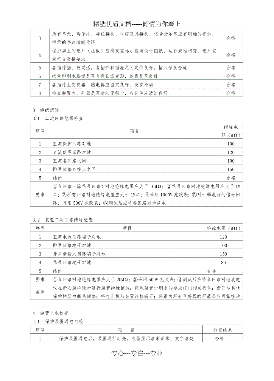 主变RCS974非电量保护调试报告.doc_第3页
