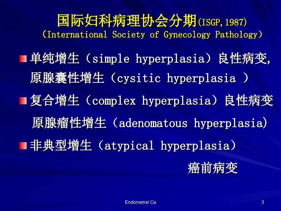 子宫内膜增生PPT课件.ppt_第3页