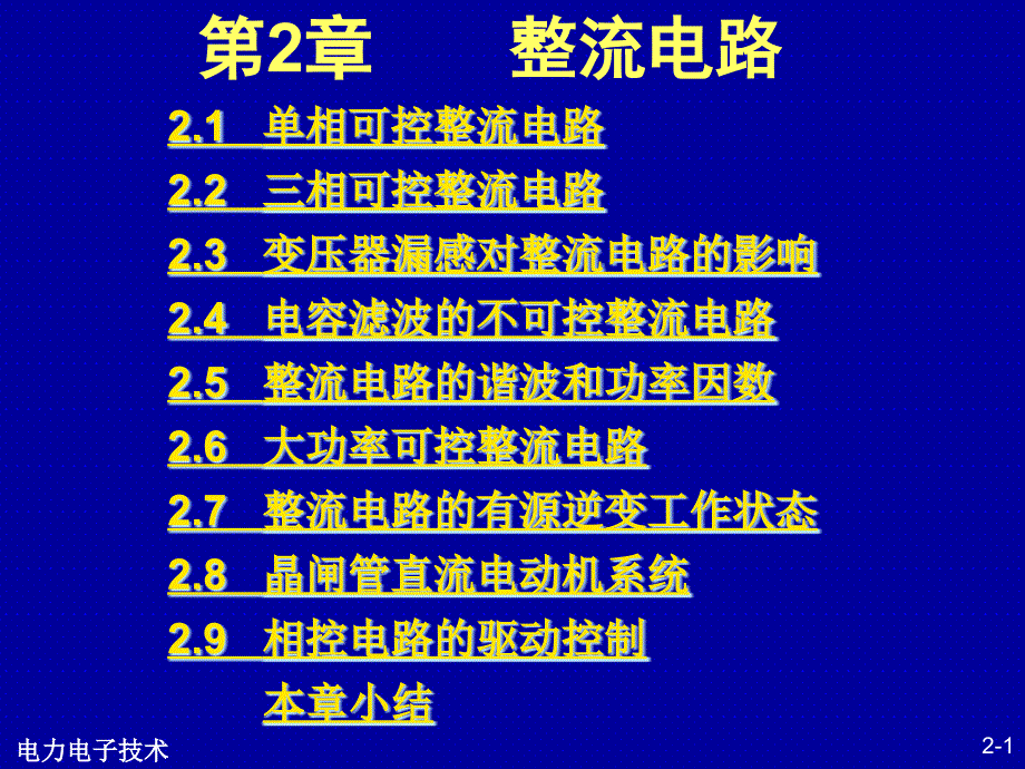 可控硅整流电路PPT课件.ppt_第1页