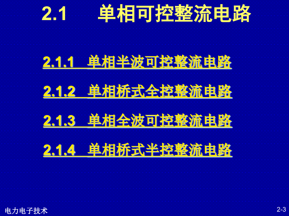 可控硅整流电路PPT课件.ppt_第3页