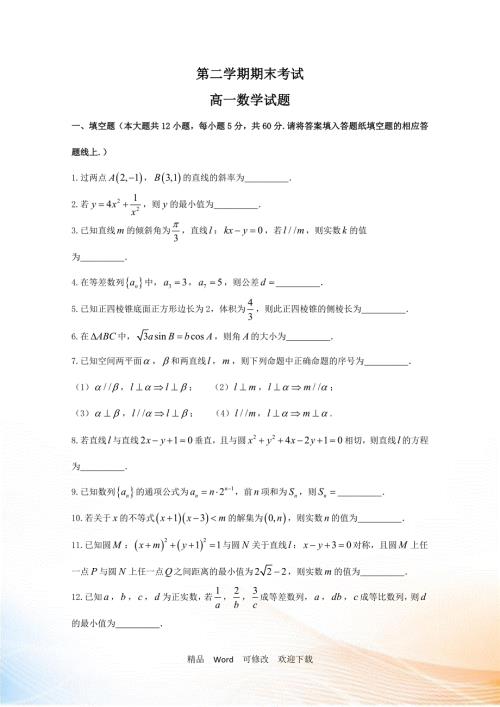 云南省2022年高一下学期期末联考数学试题.doc