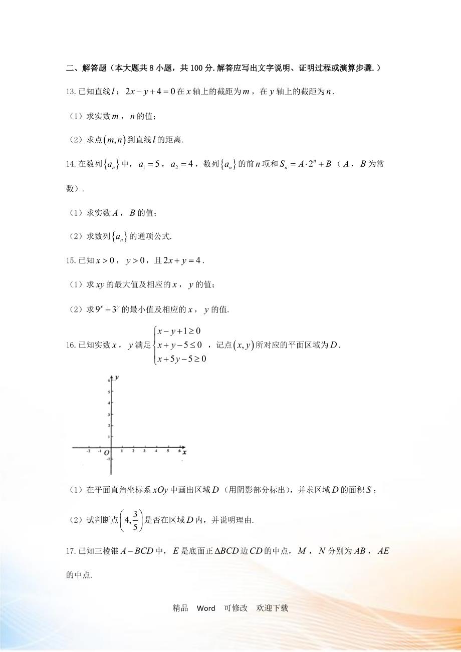 云南省2022年高一下学期期末联考数学试题.doc_第2页