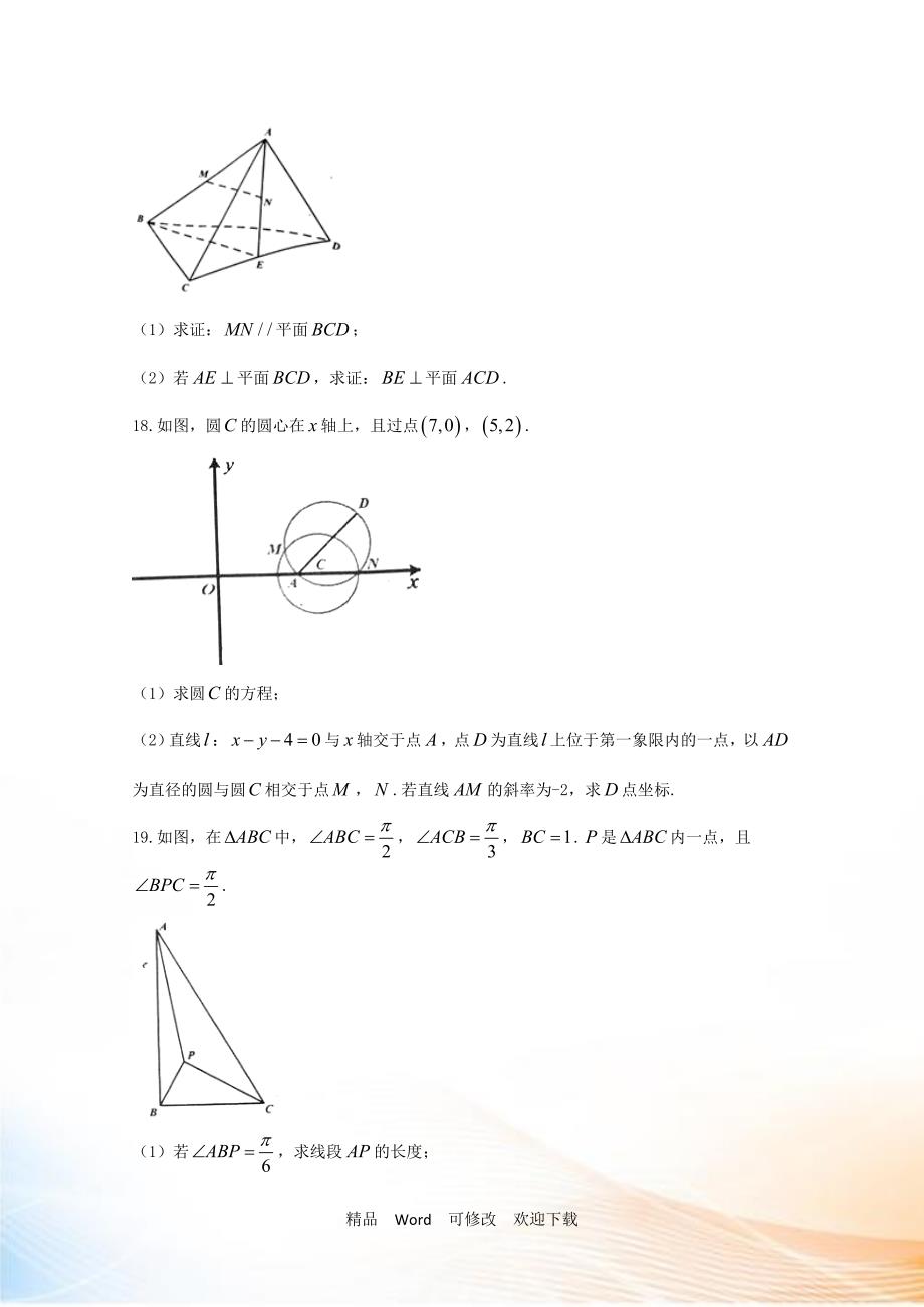 云南省2022年高一下学期期末联考数学试题.doc_第3页