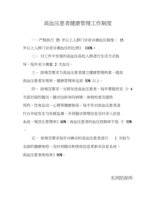 完整word版高血压患者健康管理工作制度.doc