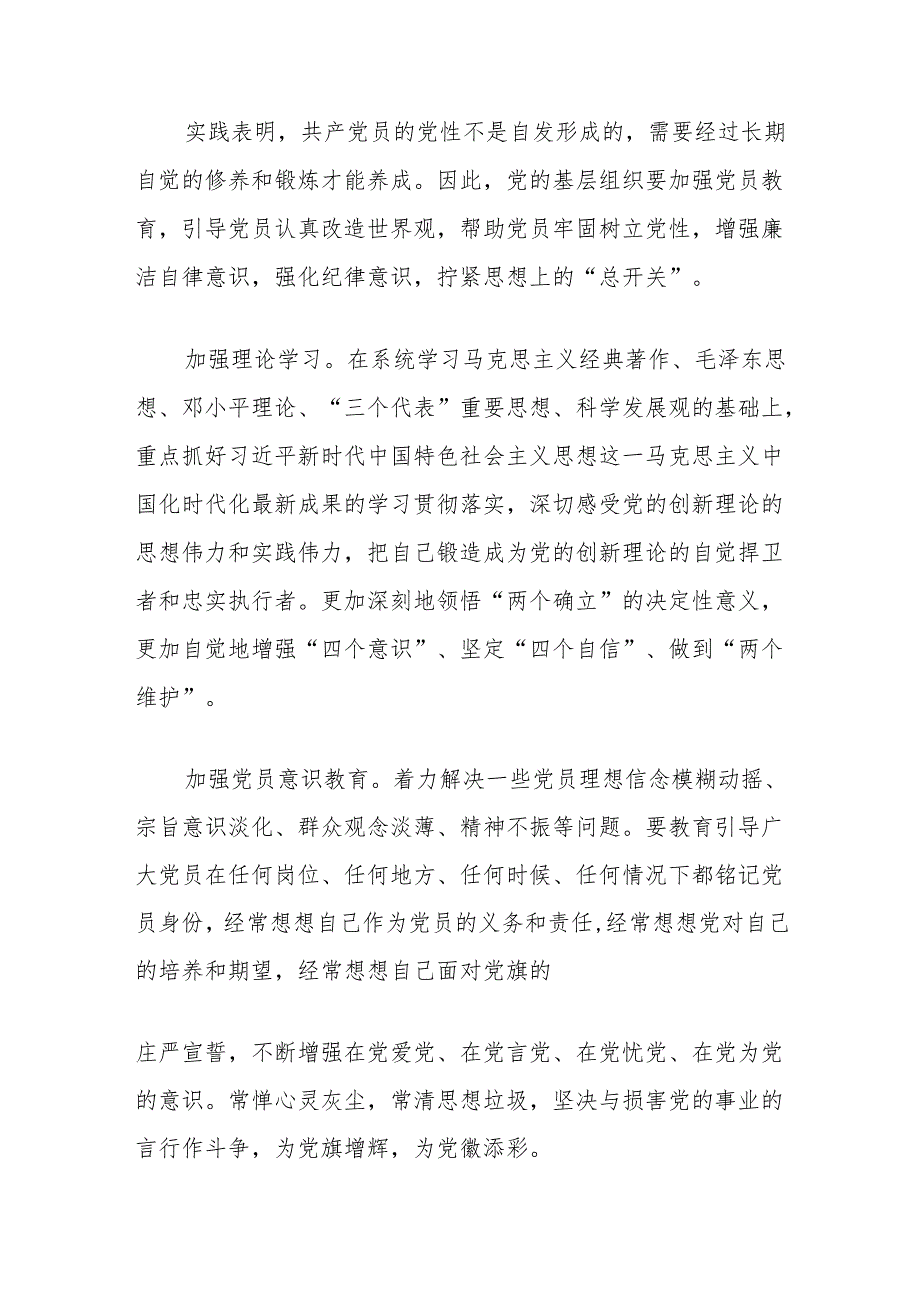 (5篇)坚持党性党风党纪一起抓研讨发言汇编.docx_第2页