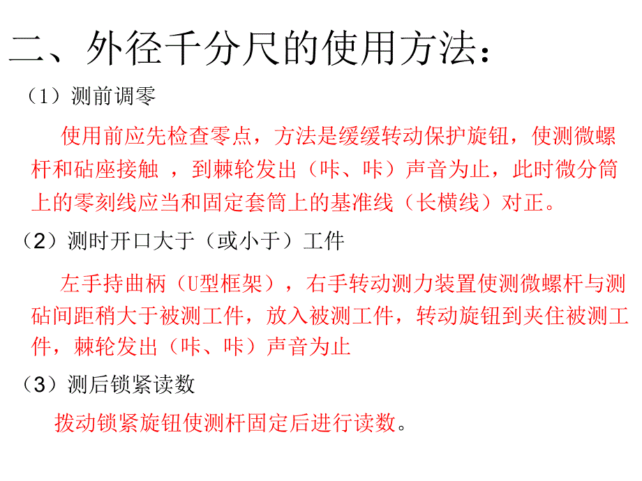 外径千分尺读数PPT课件.ppt_第3页