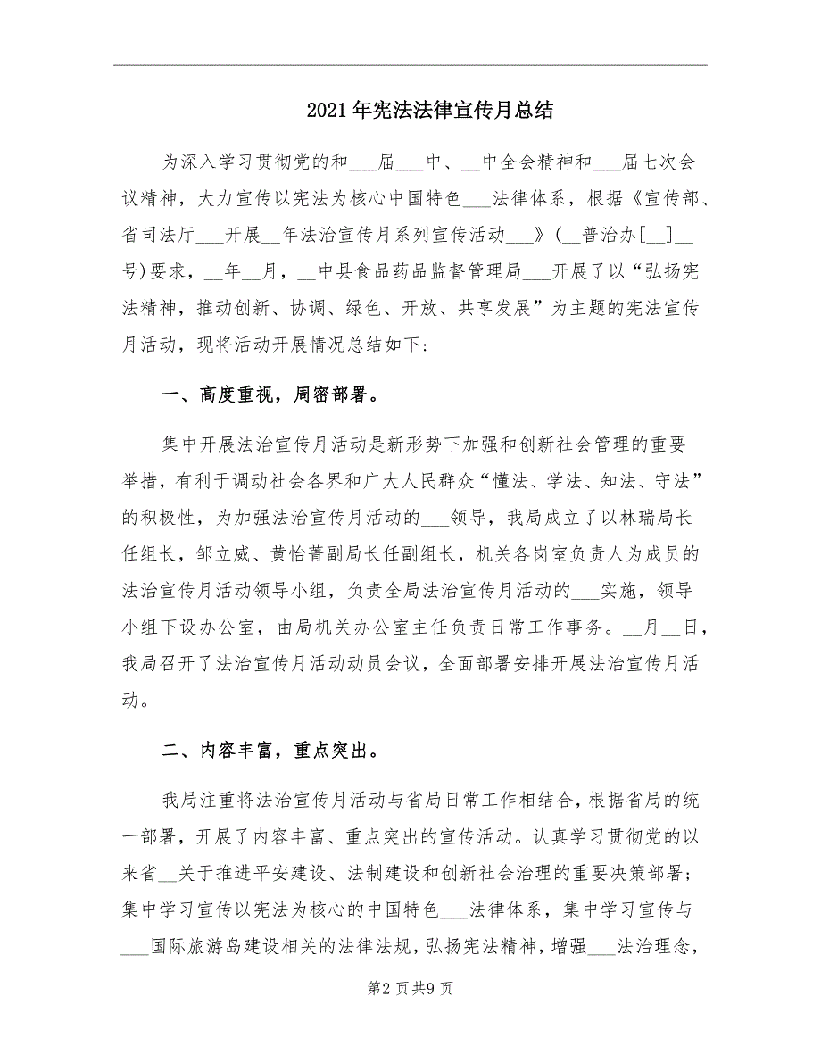 宪法法律宣传月总结.doc_第2页