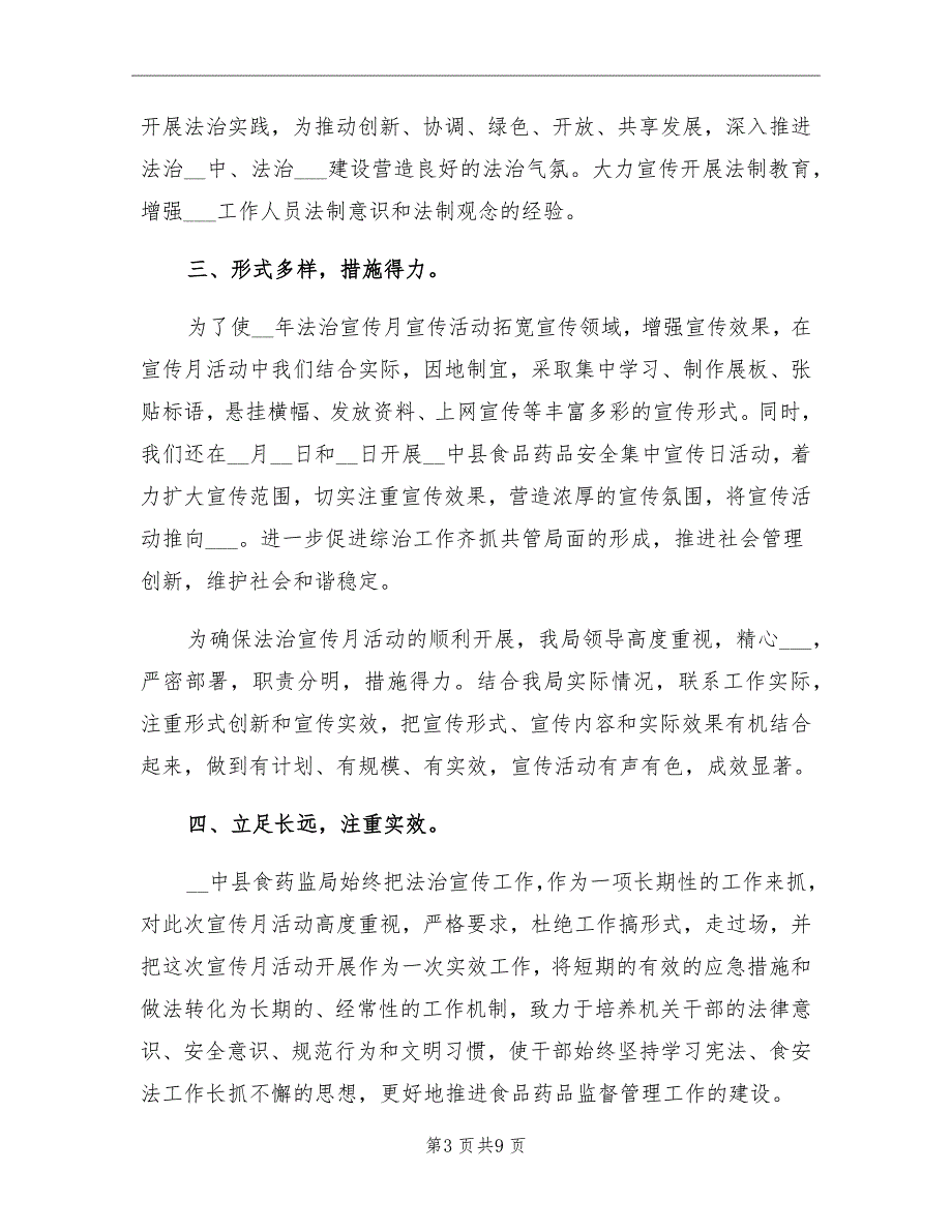 宪法法律宣传月总结.doc_第3页
