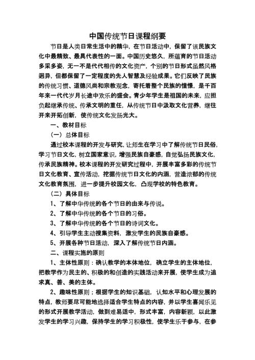 中国传统节日课程纲要.docx