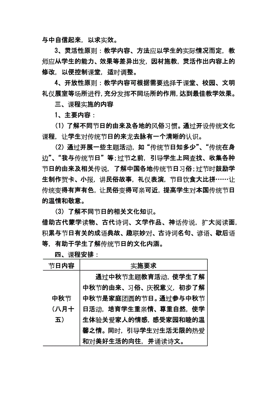中国传统节日课程纲要.docx_第2页
