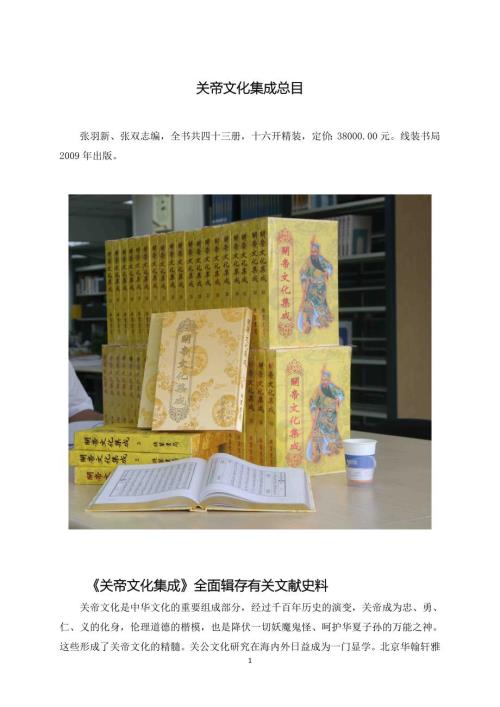 关帝文化集成总目.doc