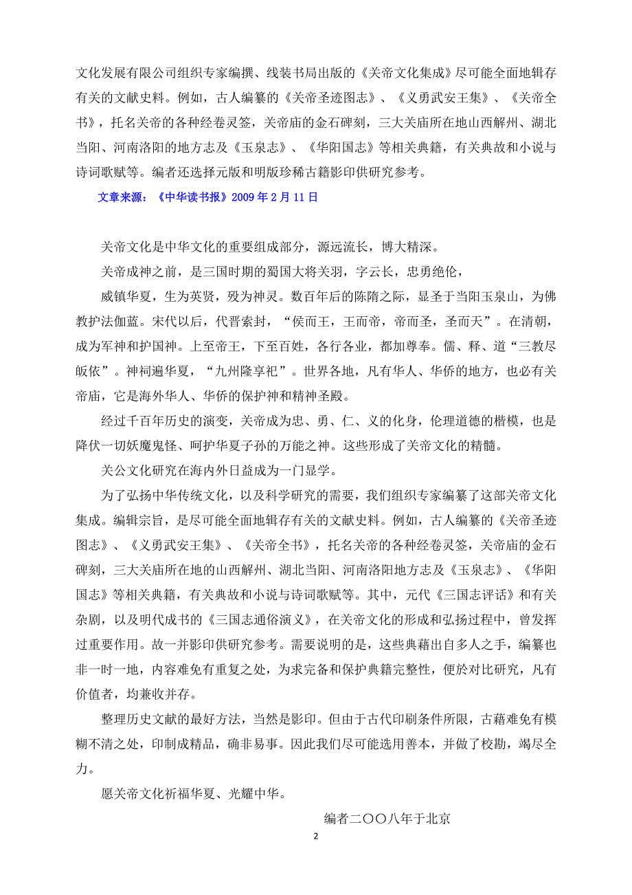 关帝文化集成总目.doc_第2页