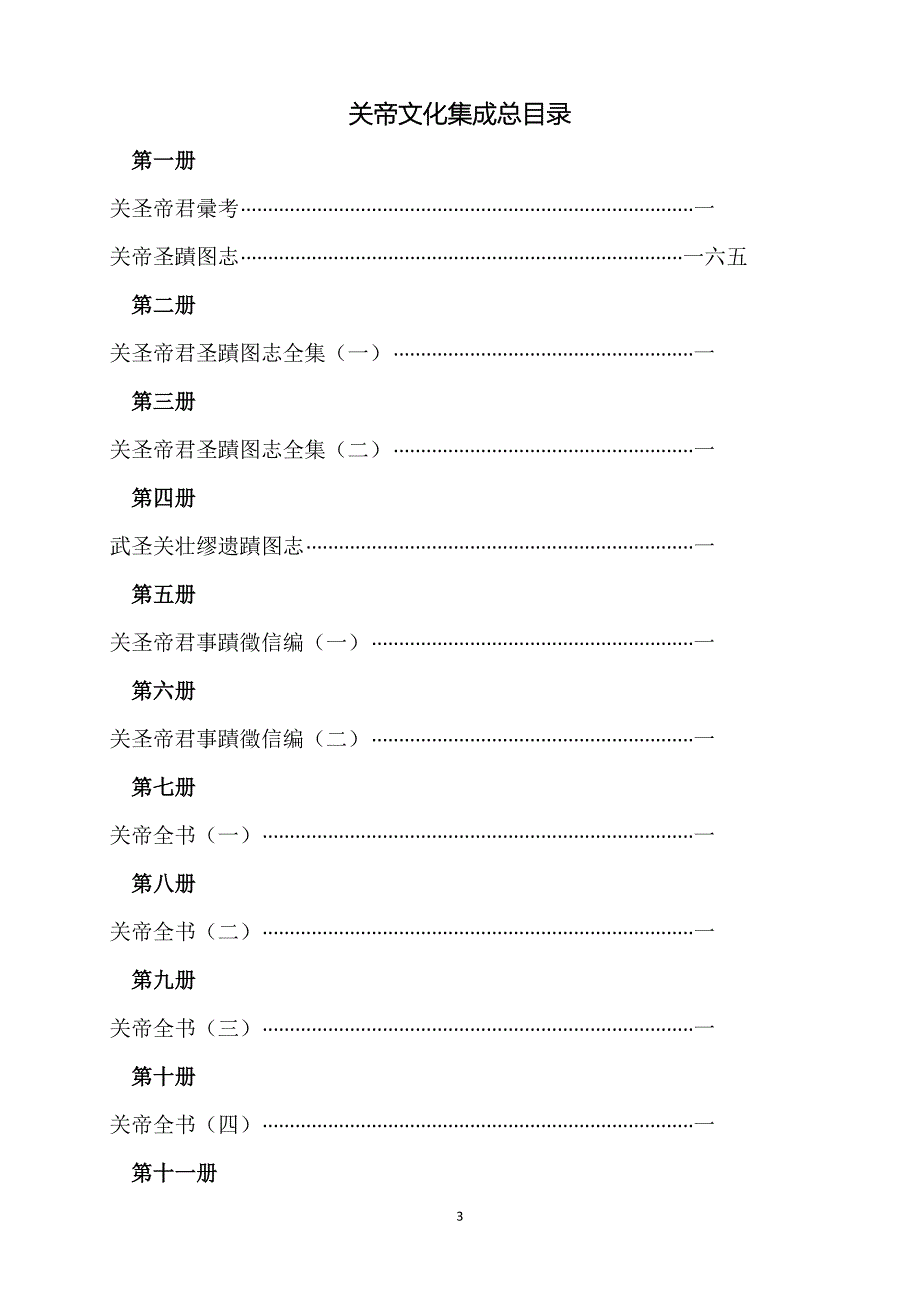 关帝文化集成总目.doc_第3页