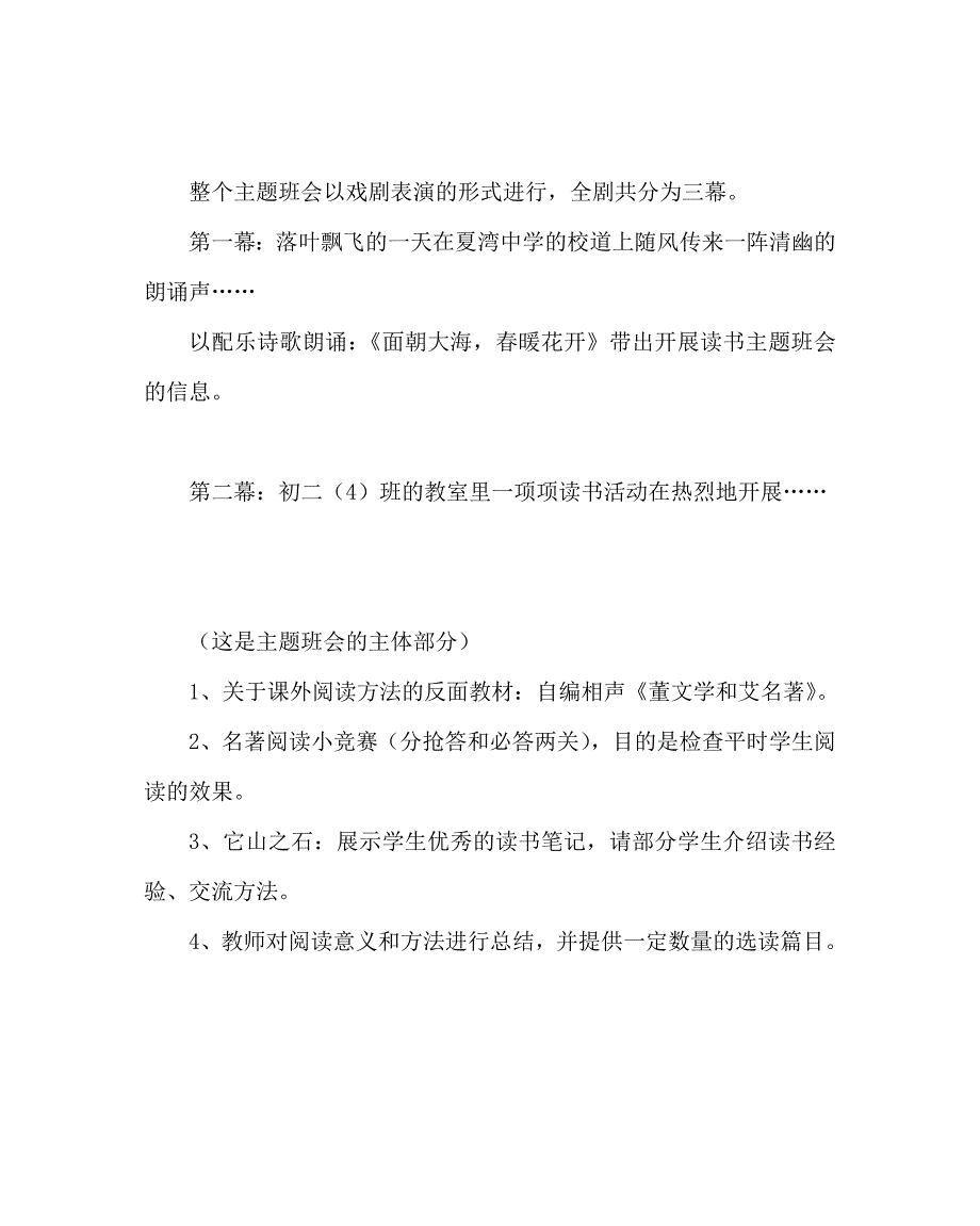 主题班会教案之课外阅读主题班会.doc_第2页