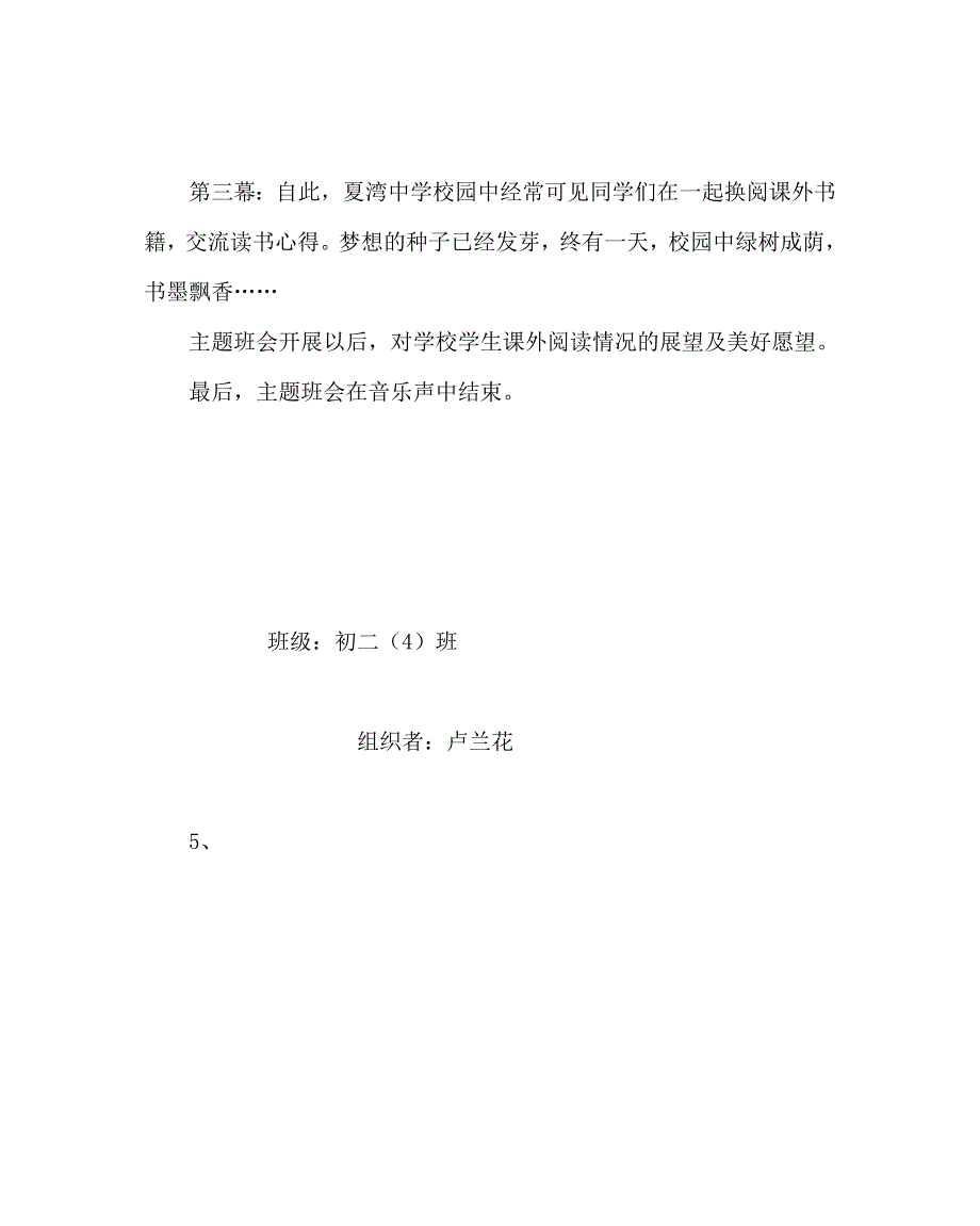 主题班会教案之课外阅读主题班会.doc_第3页