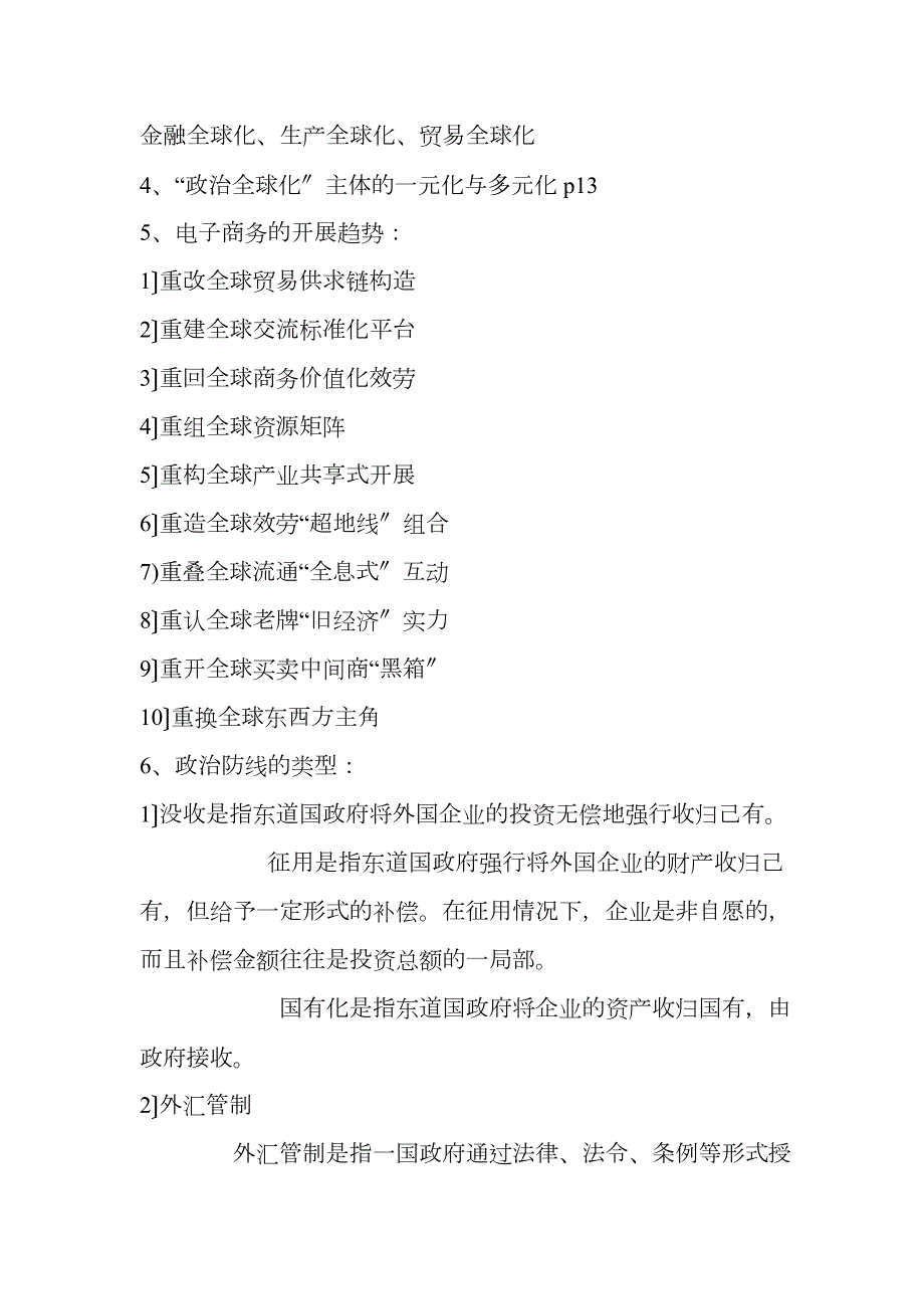 国际商务知识点整理.doc_第2页