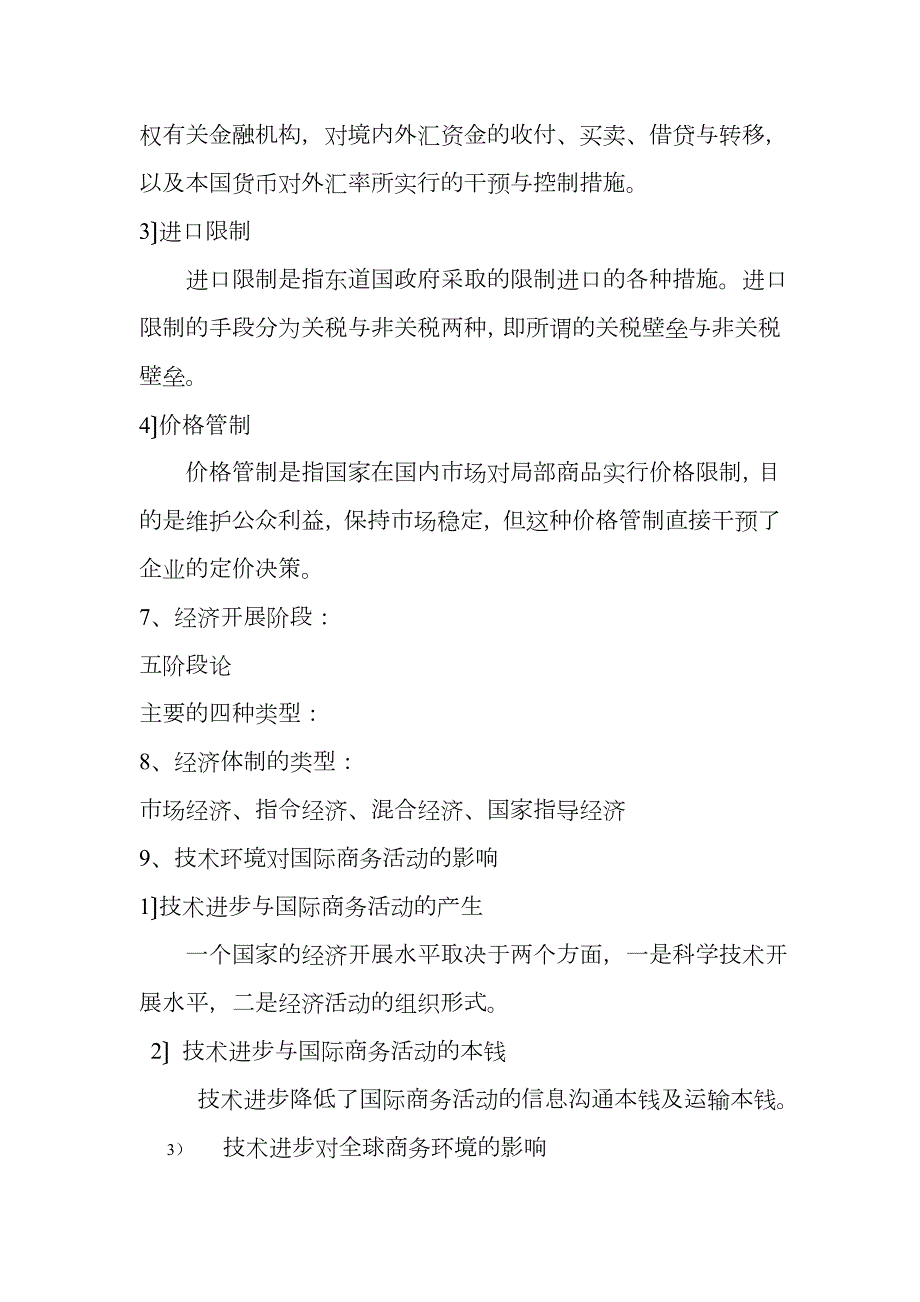 国际商务知识点整理.doc_第3页