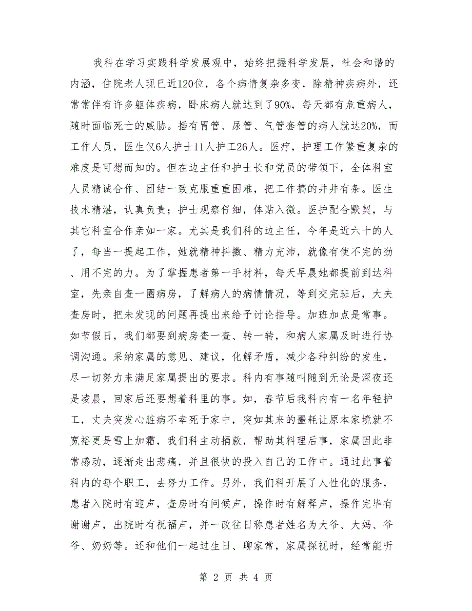 医院老年科先进事迹材料范文.doc_第2页