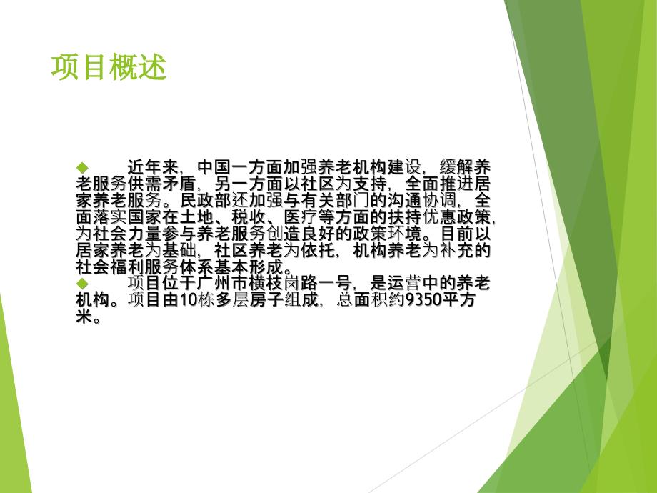 养老院智能化设计方案.ppt_第2页