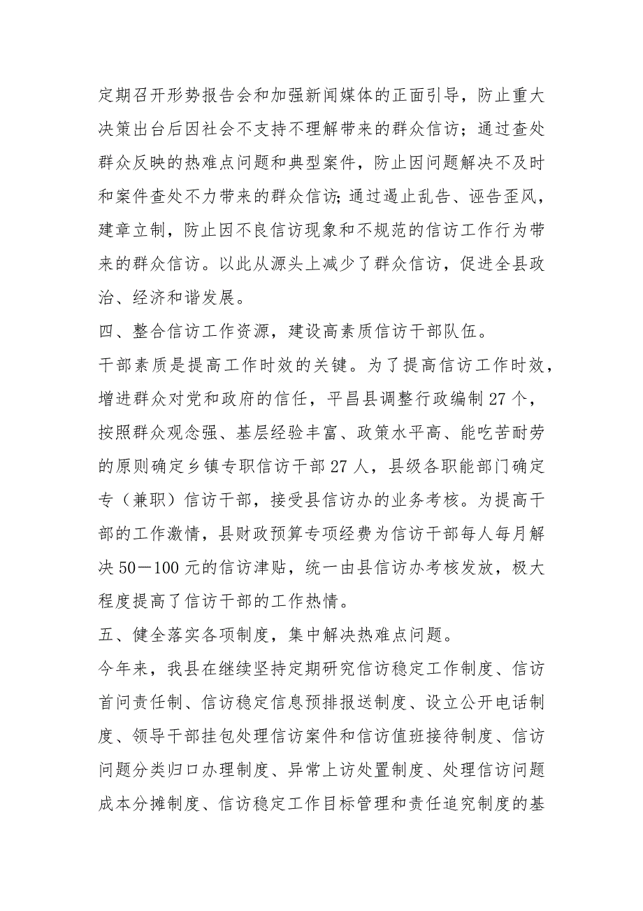 信访工作经验交流材料5篇.docx_第2页