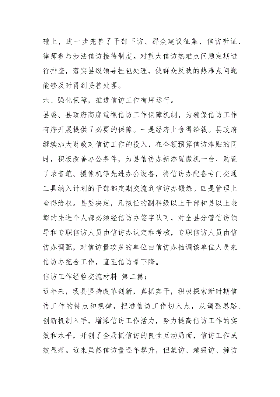 信访工作经验交流材料5篇.docx_第3页