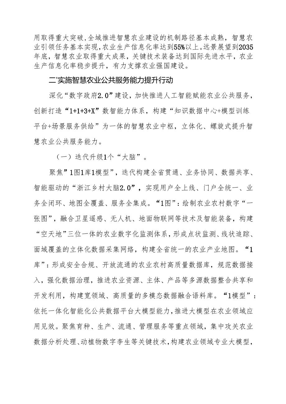 《智慧农业引领区建设实施方案（2025—2030年）.docx_第2页