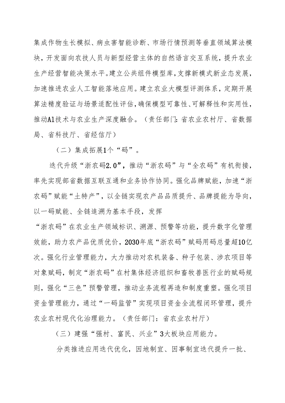 《智慧农业引领区建设实施方案（2025—2030年）.docx_第3页