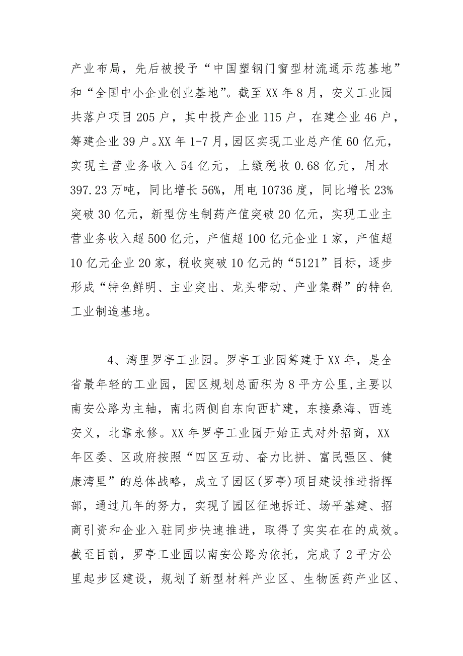 园区发展调研报告4篇范文.docx_第2页