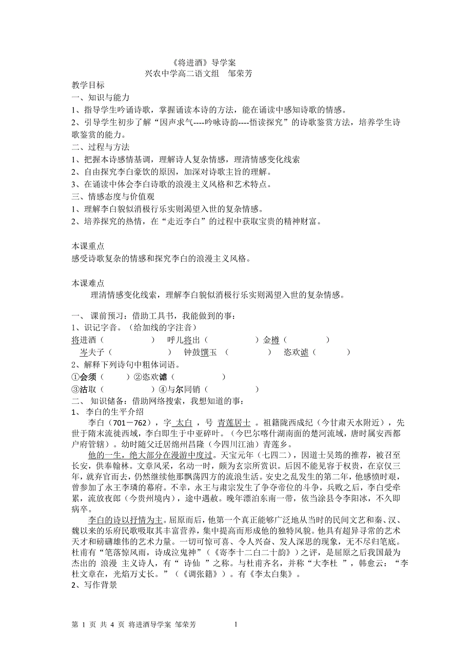 将进酒导学案.doc_第1页
