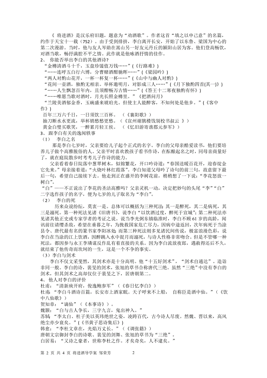 将进酒导学案.doc_第2页