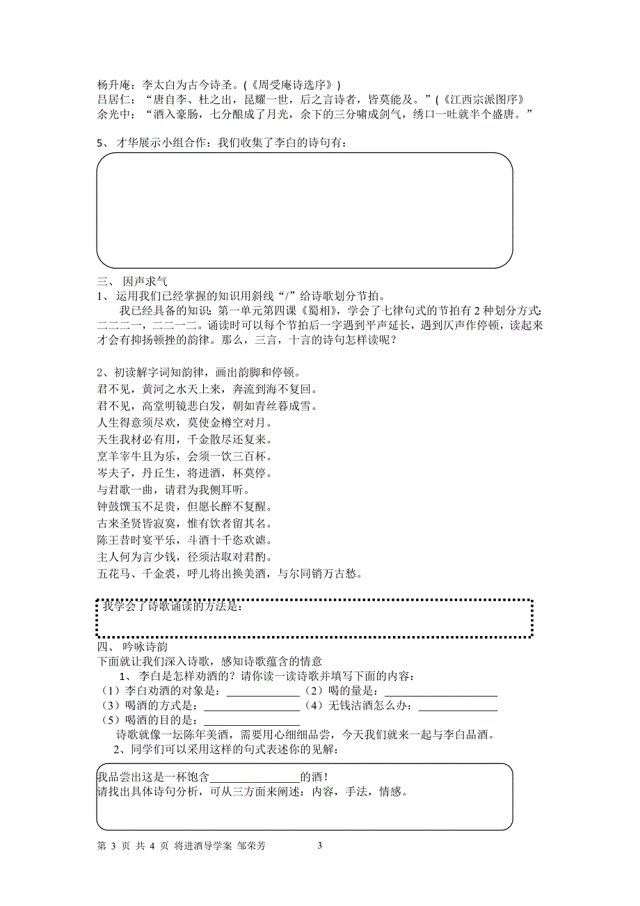 将进酒导学案.doc_第3页