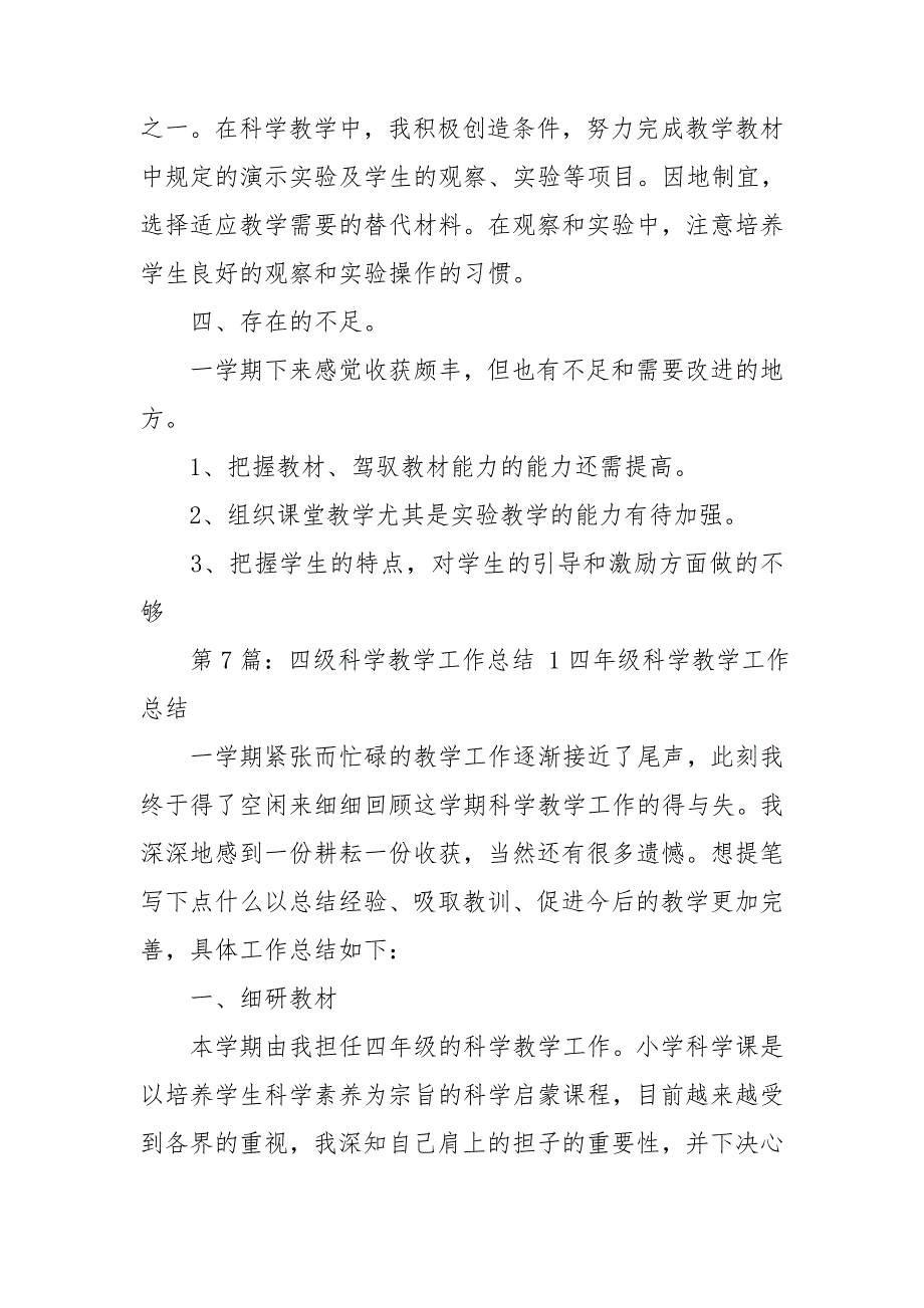 四年级上学期科学教学工作总结.doc_第2页