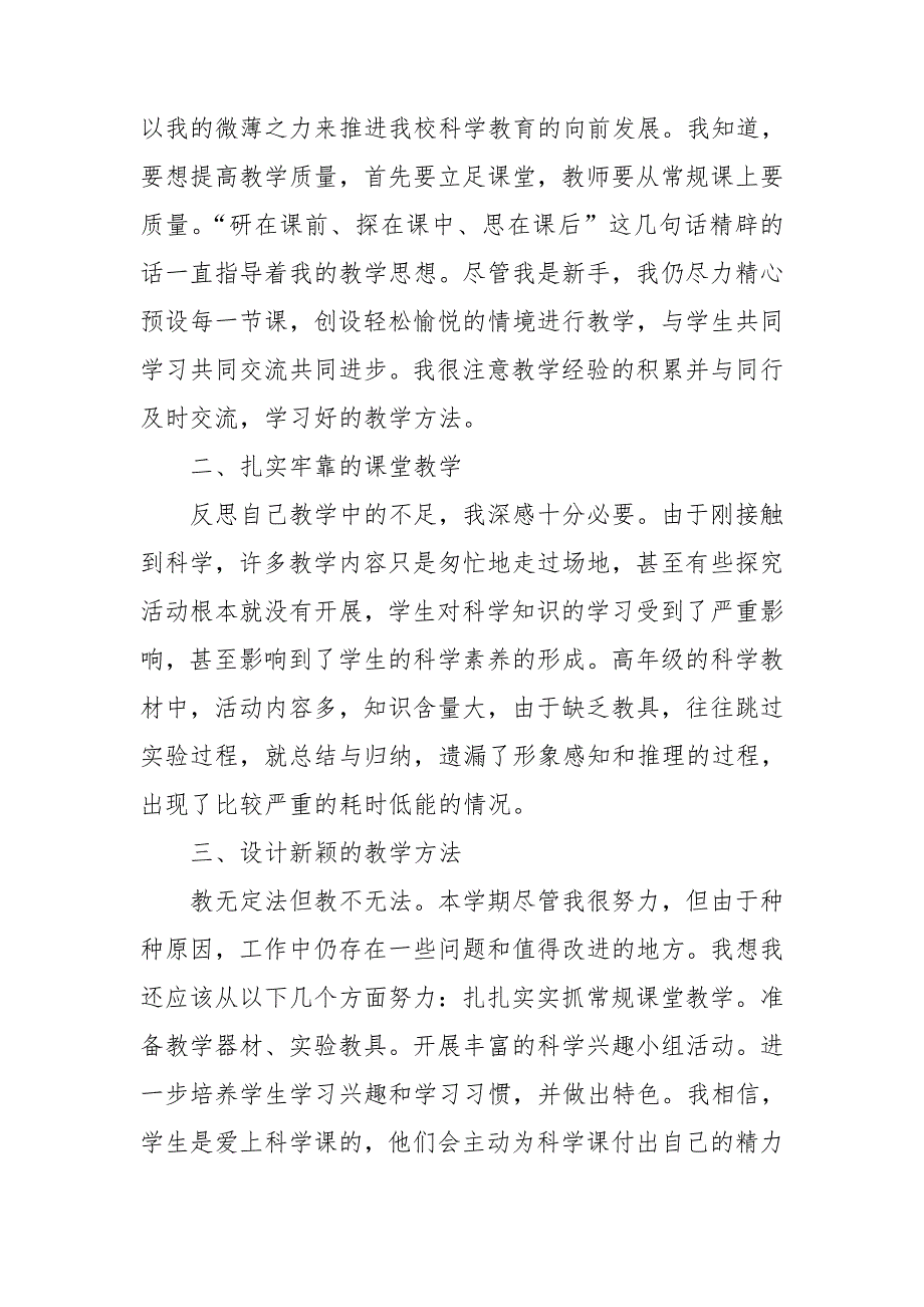四年级上学期科学教学工作总结.doc_第3页