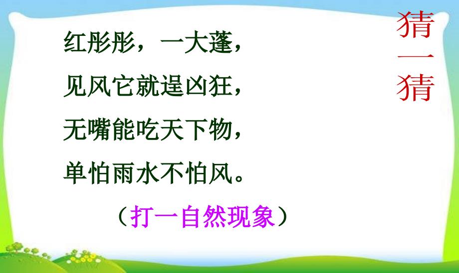 中学生消防安全主题班会PPT课件.ppt_第2页