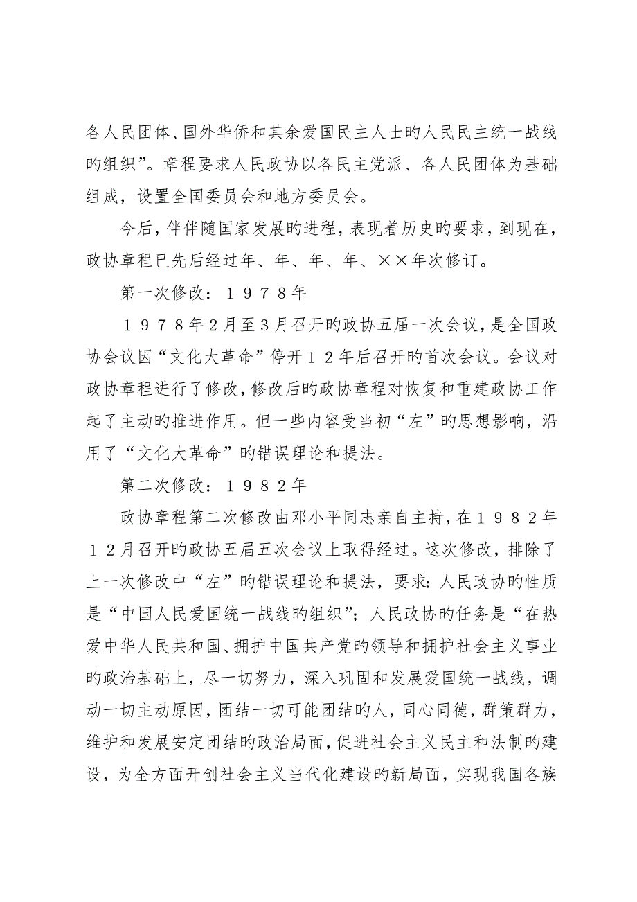 学习政协章程辅导.docx_第2页